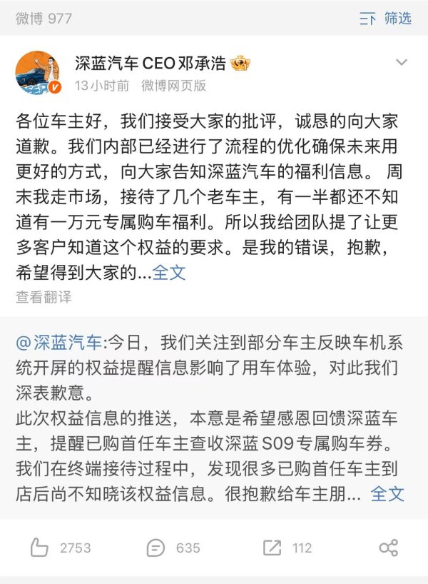 万联证券 给车机投放广告引吐槽，深蓝汽车CEO：是我提的要求，我的错