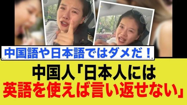 华锋优配快线 日媒炸锅：“中国人用英语精神霸凌我们！”