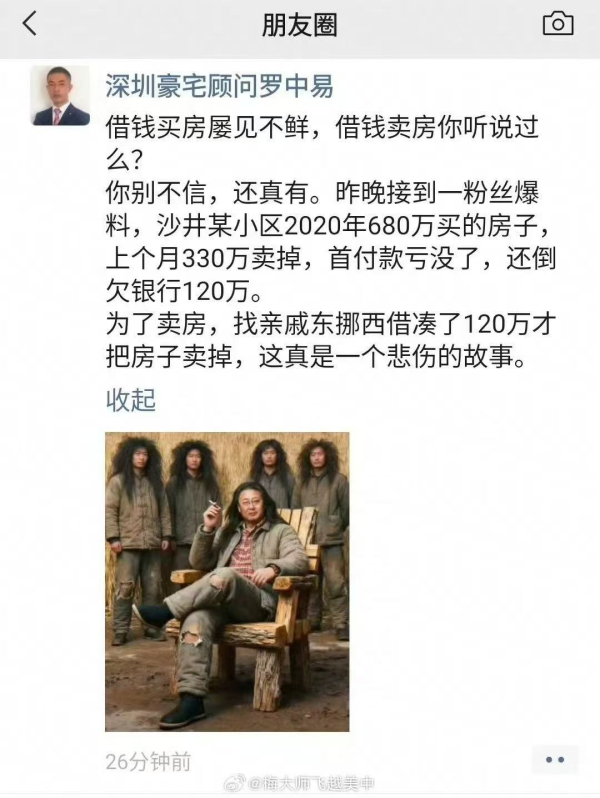 炫多配资 深圳房价暴跌，房主不得不借钱卖房，首付跌没了倒欠银行120万
